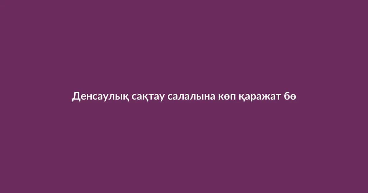 Large funds allocated for healthcare