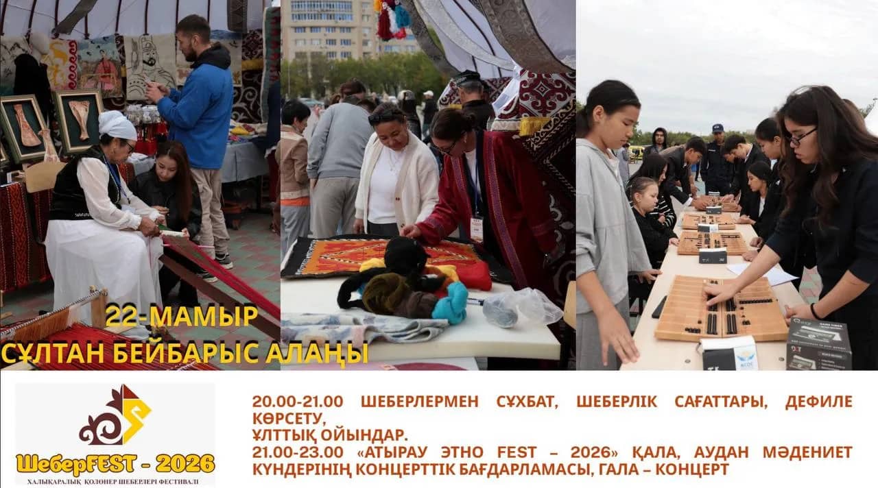 Атырауда ауқымды «ШеберFEST - 2026» атты Халықаралық фестиваль өтеді