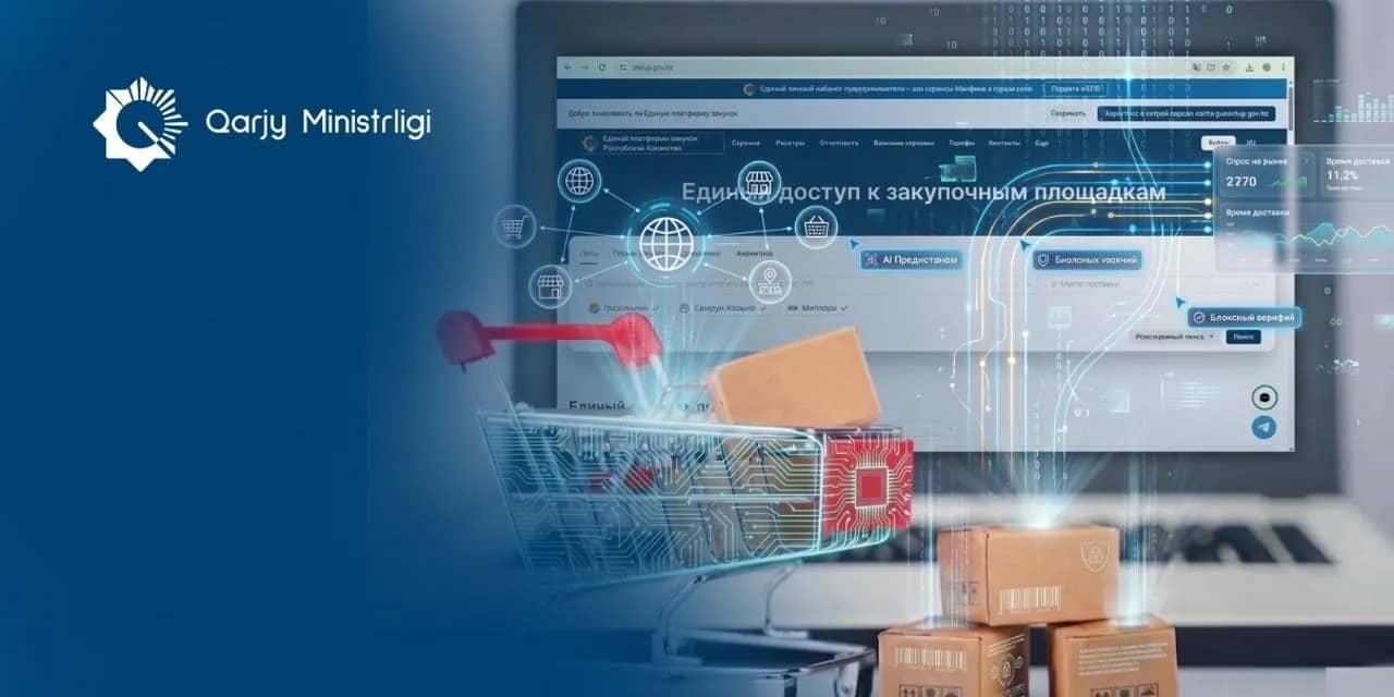     Единая платформа закупок запущена в Казахстане: что изменилось в 2025 году