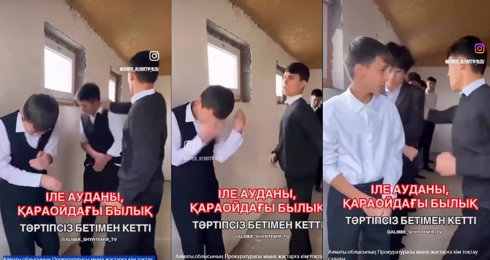 Іле ауданында оқушылардың таяқ жегеніне қатысты ресми түсініктеме берілді