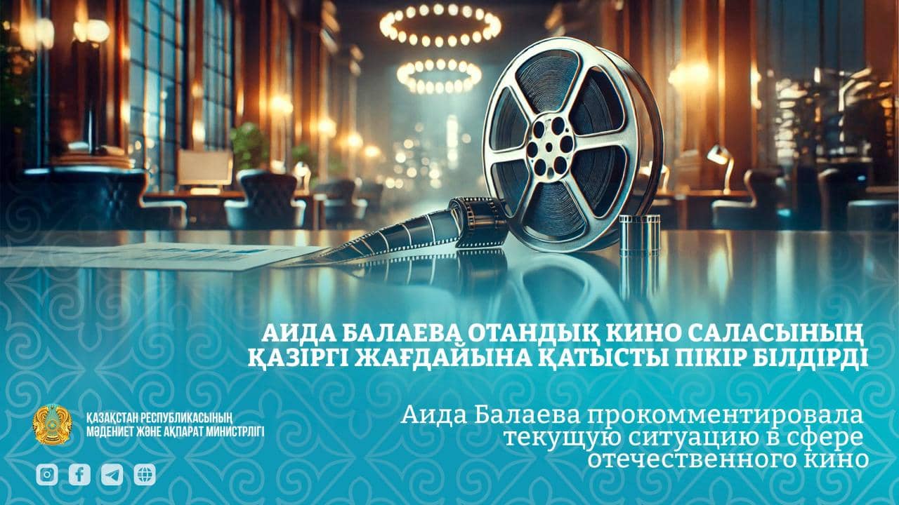 Қазақ тіліндегі фильмдердің үлесі 75 пайызға жетті - Аида Балаева