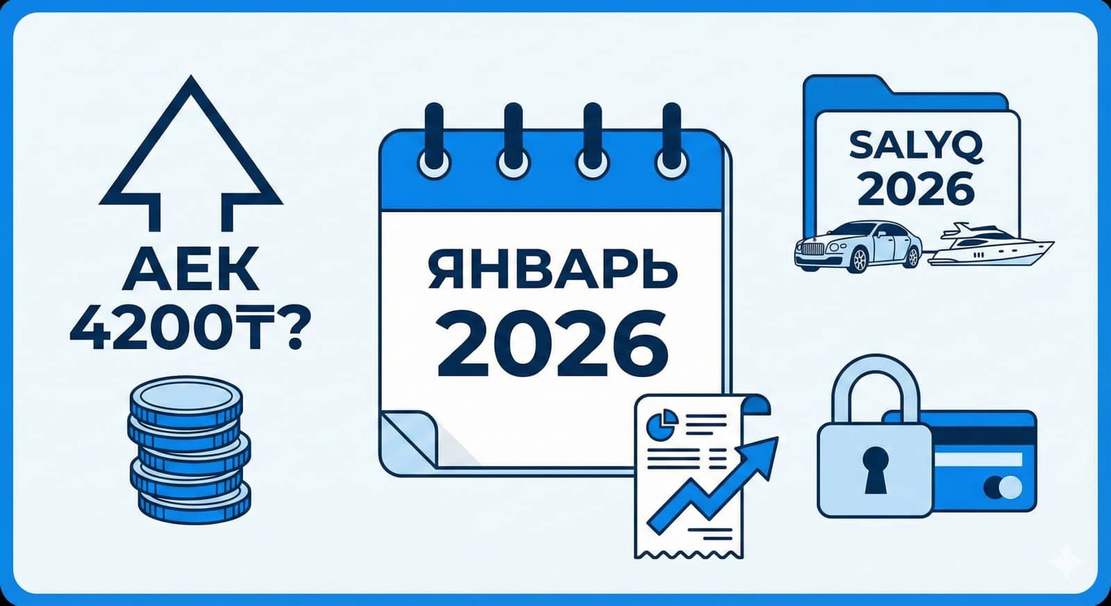 2026 жылы өміріміз қалай өзгереді? Қазақстандықтар білуі тиіс 10 жаңалық