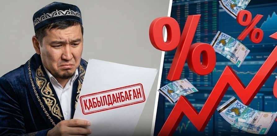 Қазақстанда шағын несие алу қиындайды: 2026 жылы не өзгереді?