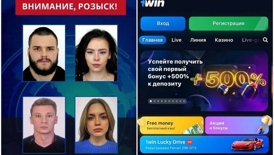 Подозреваемые в организации 1Win объявлены в международный розыск