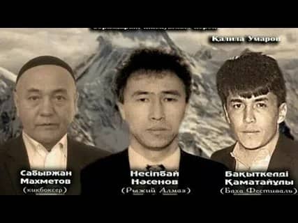Рыжий Алмаз дәуірінің куәсі болған Сабыржан Махметов қайтыс болды