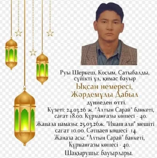 Мешіт имамы бүлдіршіндерді зорлаған педофилдің жаназасын шығарған: Бас мүфти ай қарап отыр ма?