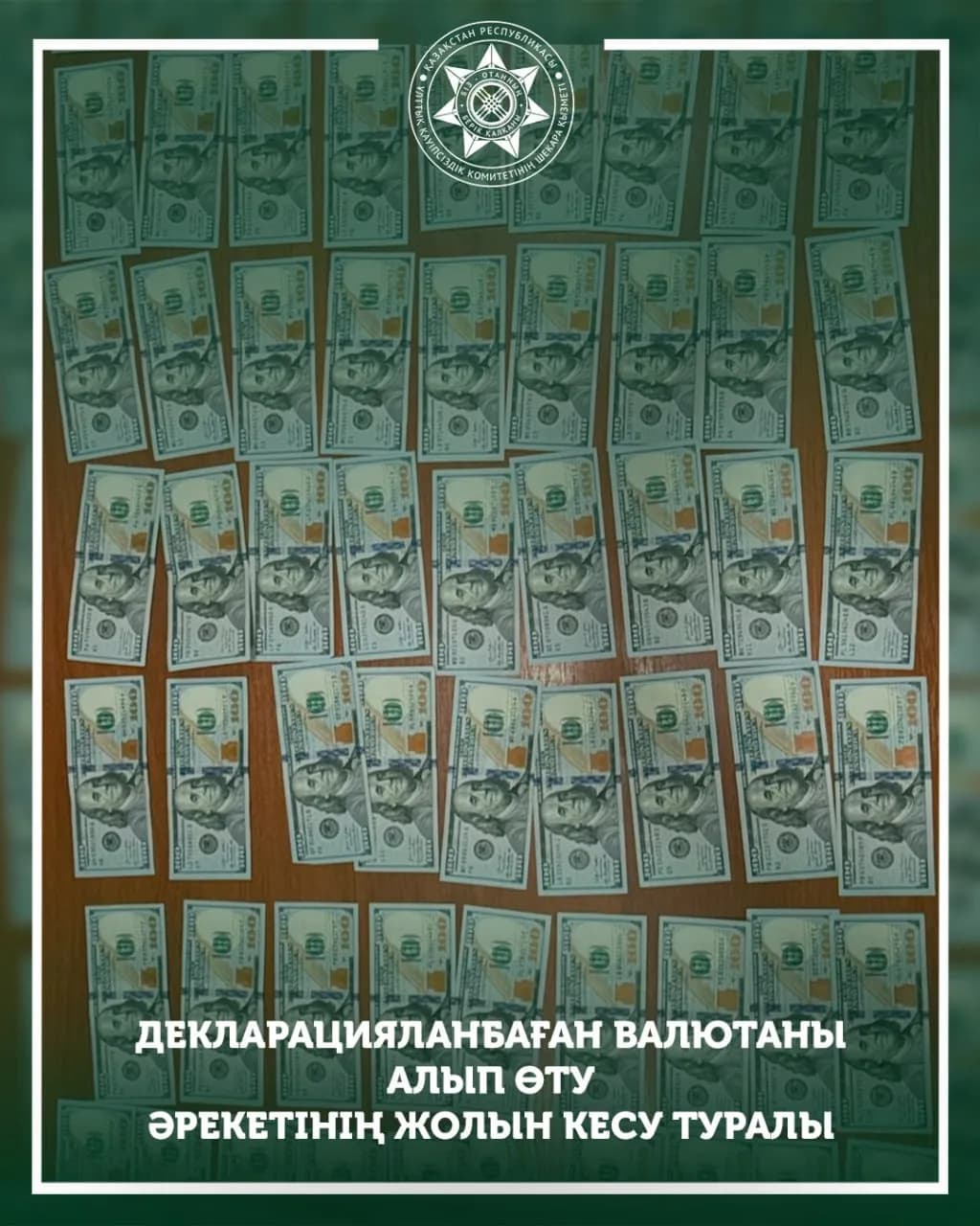 На КПП «Кордай» у иностранца обнаружили 350 тысяч долларов наличными