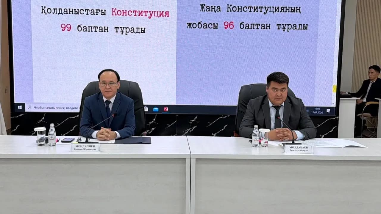 Қармақшыдағы қызу кеңес: заңнамалық өзгерістер мен жаңа конституция талқыланды 