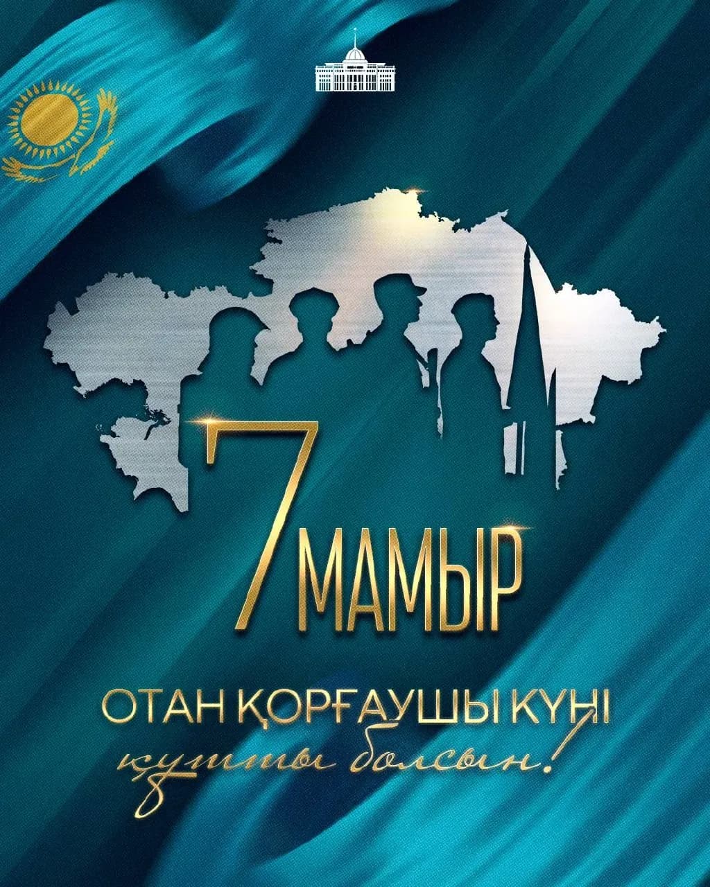 Tokayev Addresses Defenders of the Fatherland: Expresses Confidence in Building a Secure Kazakhstan