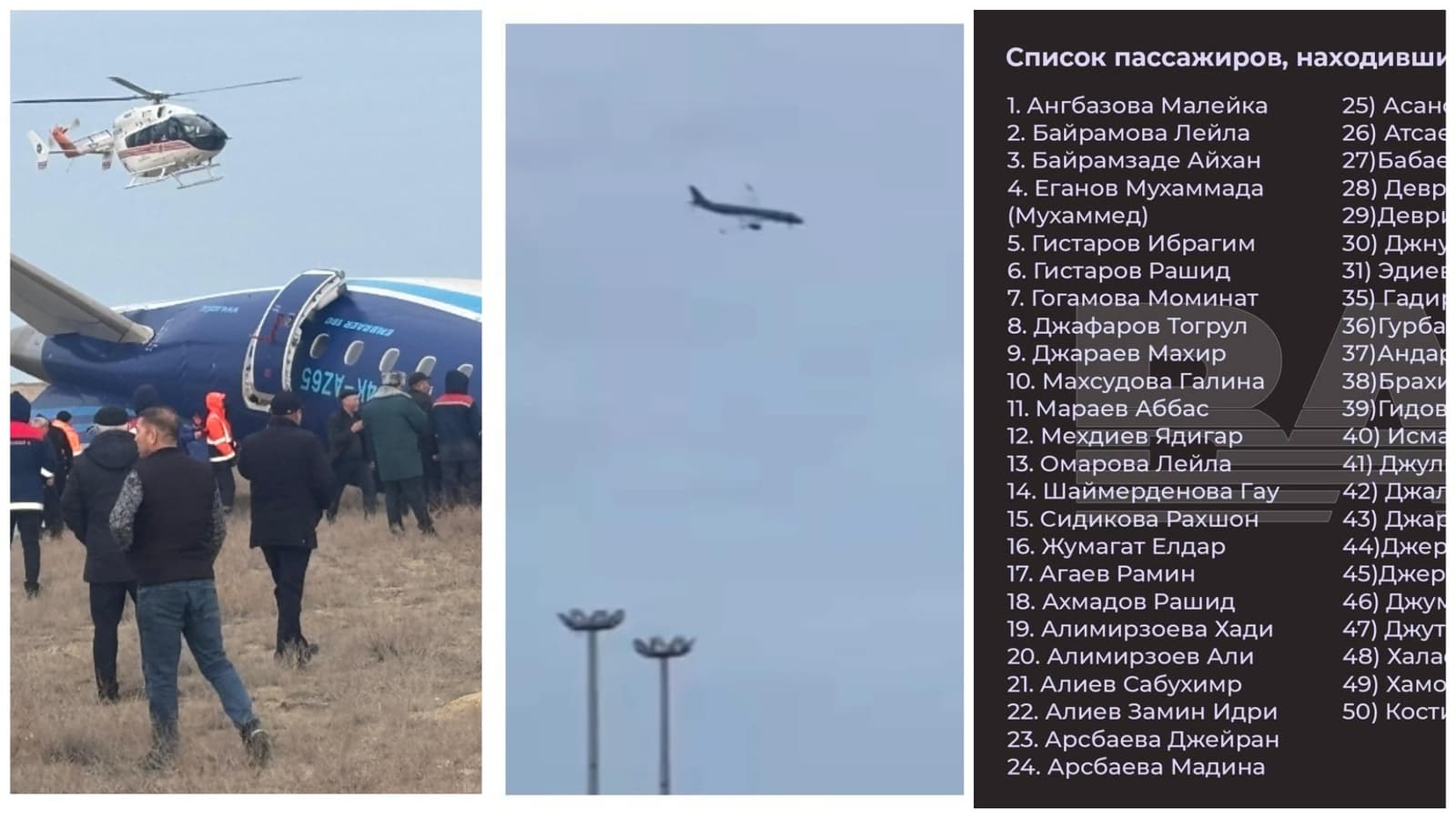 Қазақтар бар: Ақтауда апатқа ұшыраған ұшақ бортындағы жолаушылардың ата-жөндері белгілі болды