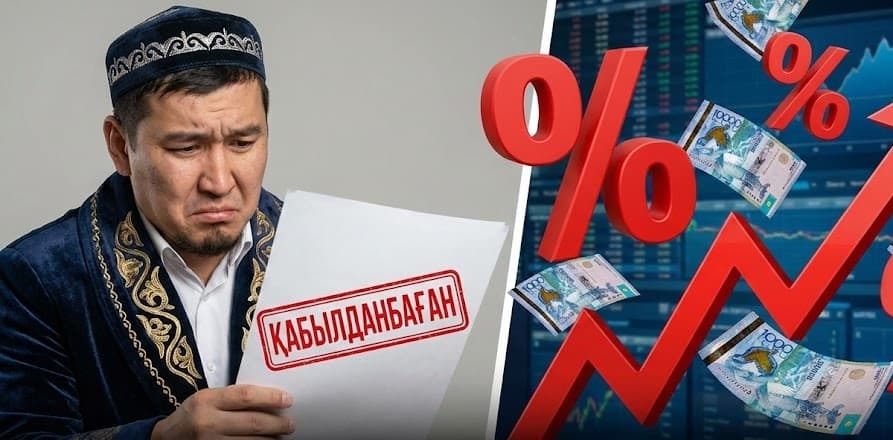 Қазақстанда шағын несие алу қиындайды: 2026 жылы не өзгереді?