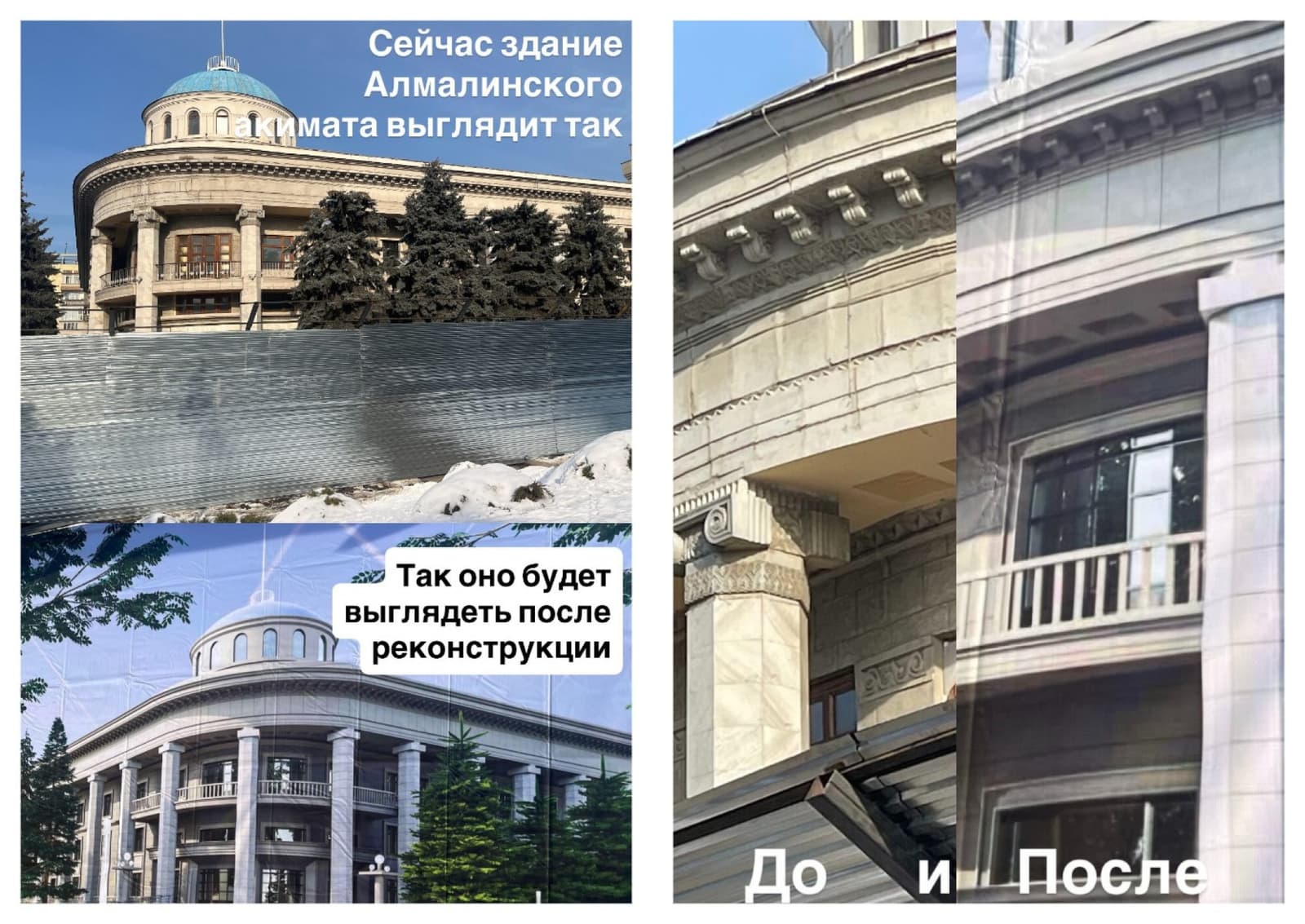 Реконструкция без прозрачности: почему алматинцы переживают за здание акимата Алмалинского района