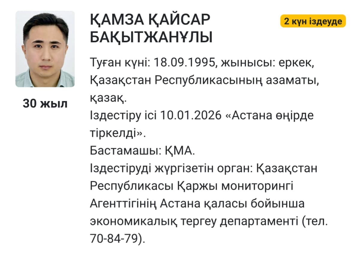 Шетелде көп жүретін блогерге іздеу жарияланды