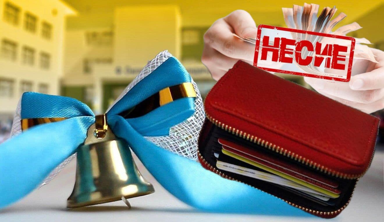 «Әйелдер соғысын» өткізіп жатырмыз: мектеп бітіру кешіне ақша жеткізе алмаған ана-аналар несие алуға мәжбүр