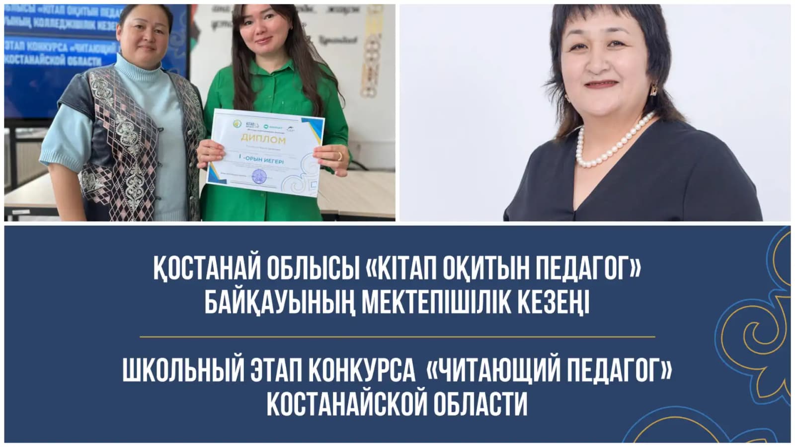 Қостанай облысының 4365 педагогі кітап оқу марафонында 15 кітаптан оқыды