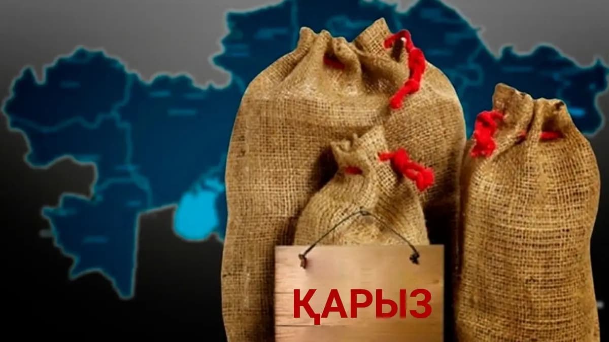 Қазақстанның мемлекеттік қарызы 87,3 триллион теңгеге жетті