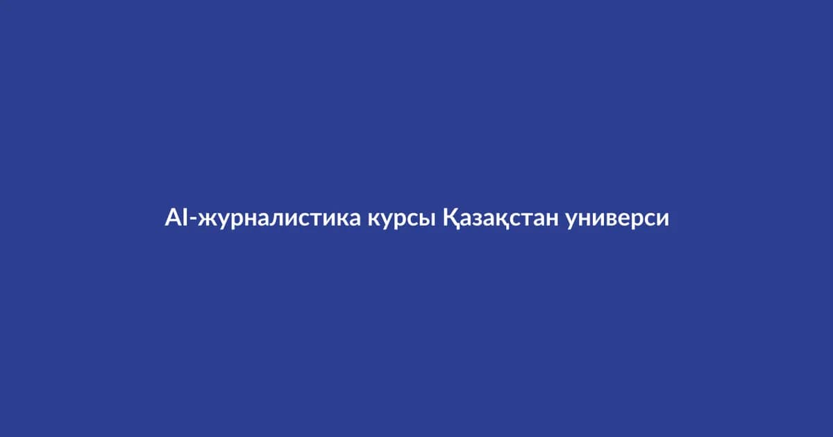 AI Journalism Course Introduced in Kazakhstani Universities
