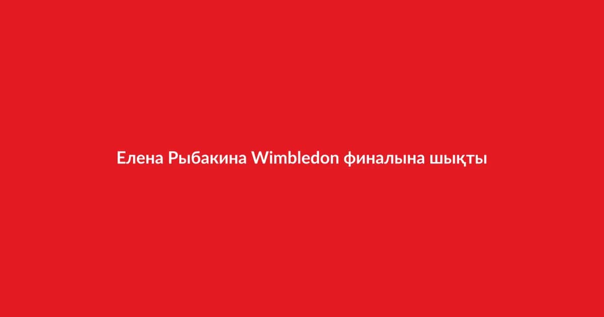 Elena Rybakina reaches Wimbledon final
