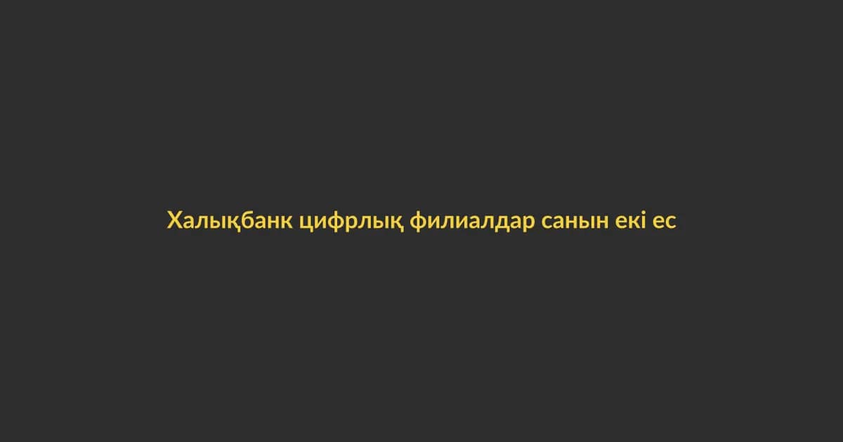 Halyk Bank to double number of digital branches