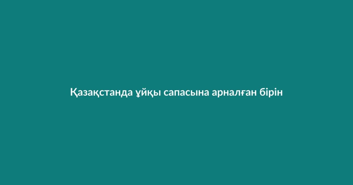 First sleep clinic opens in Kazakhstan