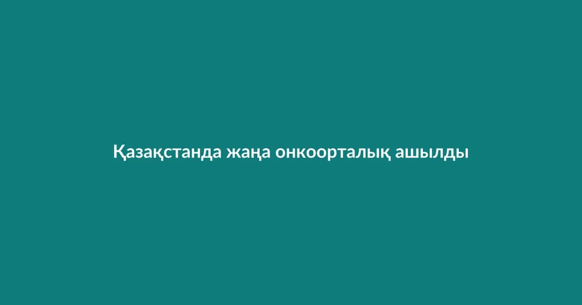 New cancer center opened in Kazakhstan