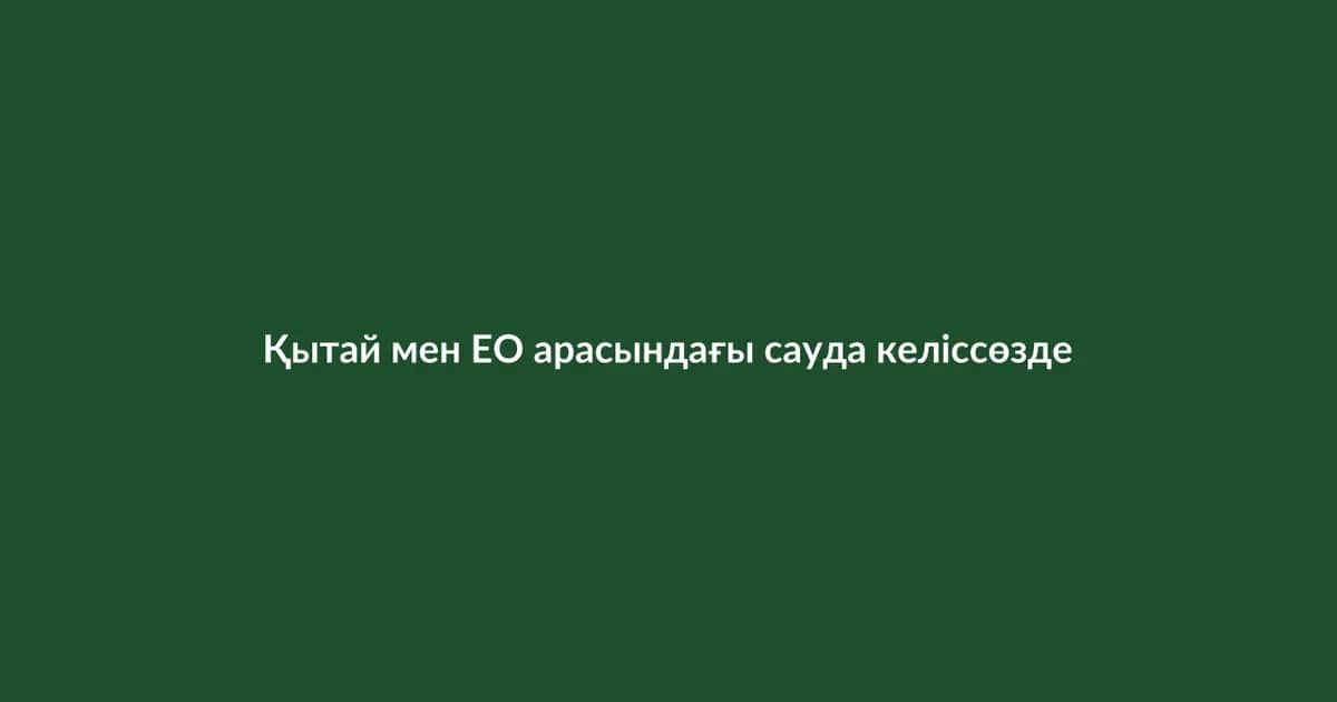 Trade negotiations between China and the EU continue