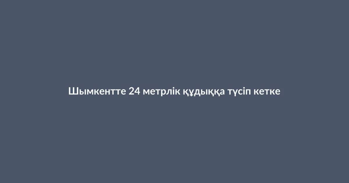 Toddler rescued after falling into 24-meter well in Shymkent