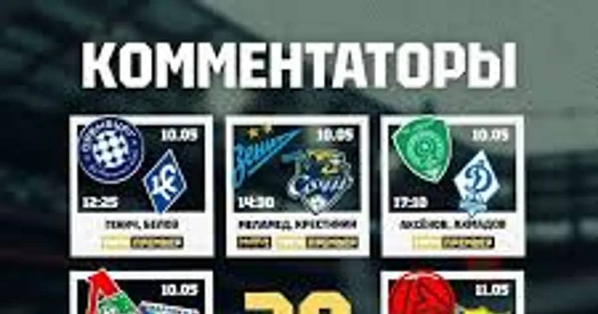RPL 29th Round: Broadcast Schedule and Commentators Announced