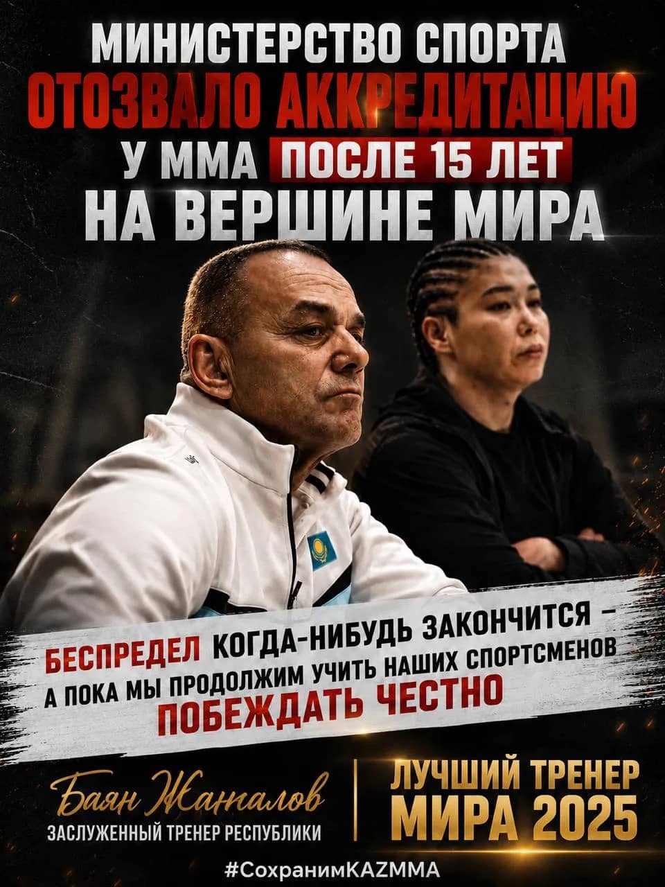 Как чиновники и спортивные дельцы уничтожают сильнейшую сборную мира по ММА