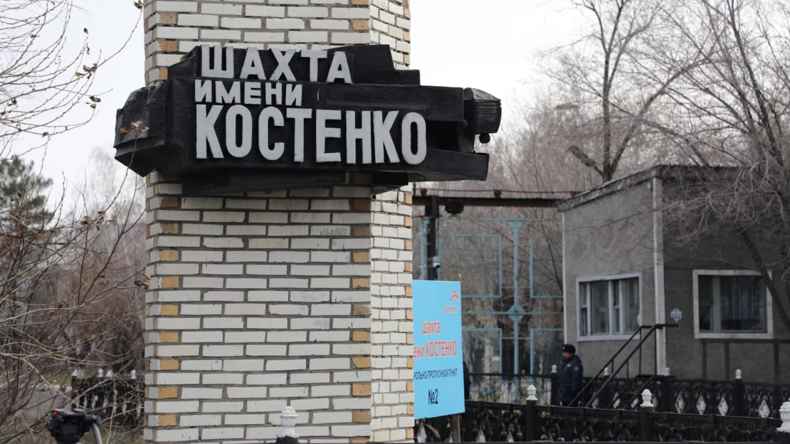 Костенко шахтасындағы апат: Айыпты болуы мүмкін тұлғалардың аты-жөні аталды