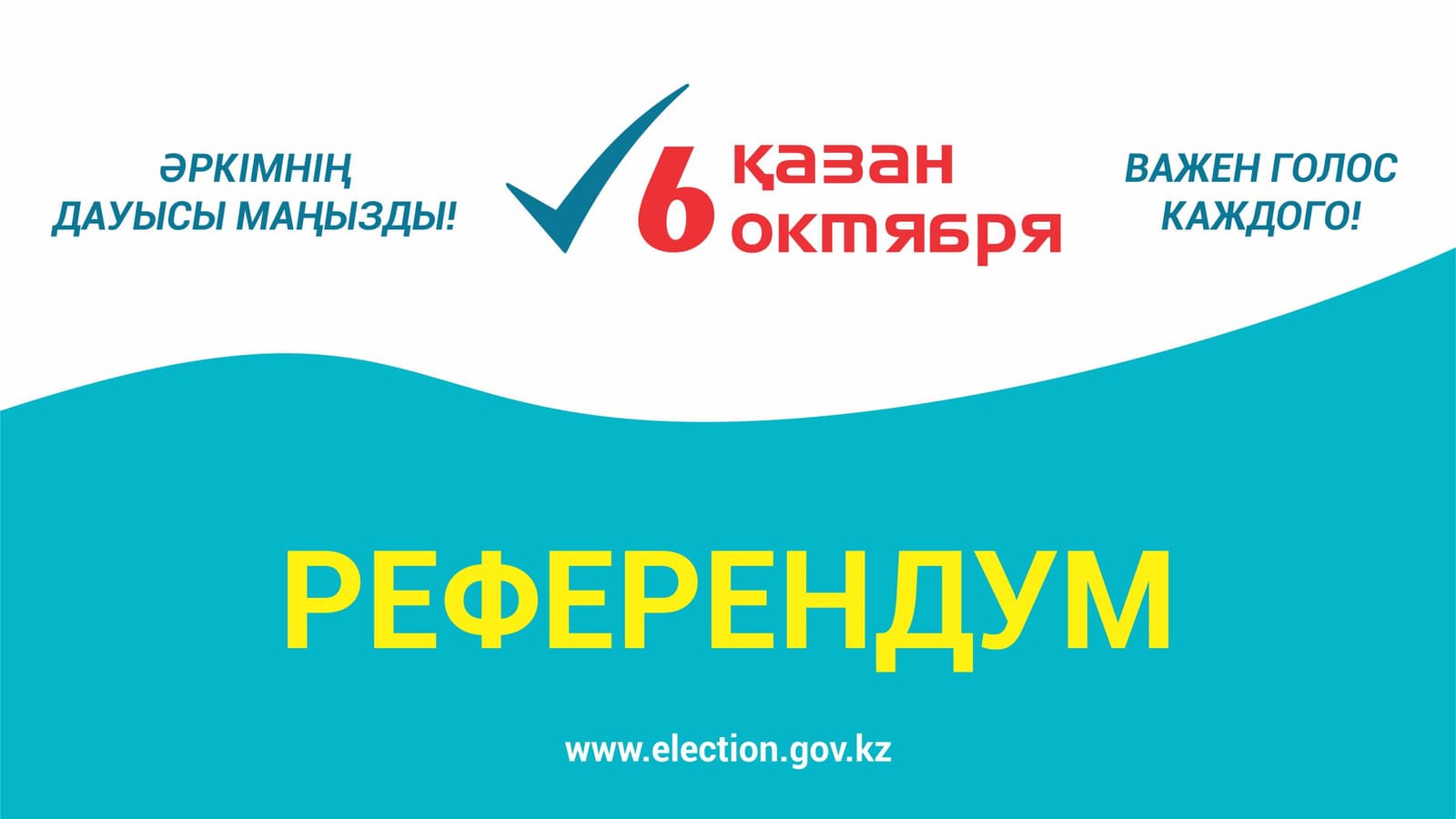 Түркістанда АЭС бойынша референдум қалай өтті
