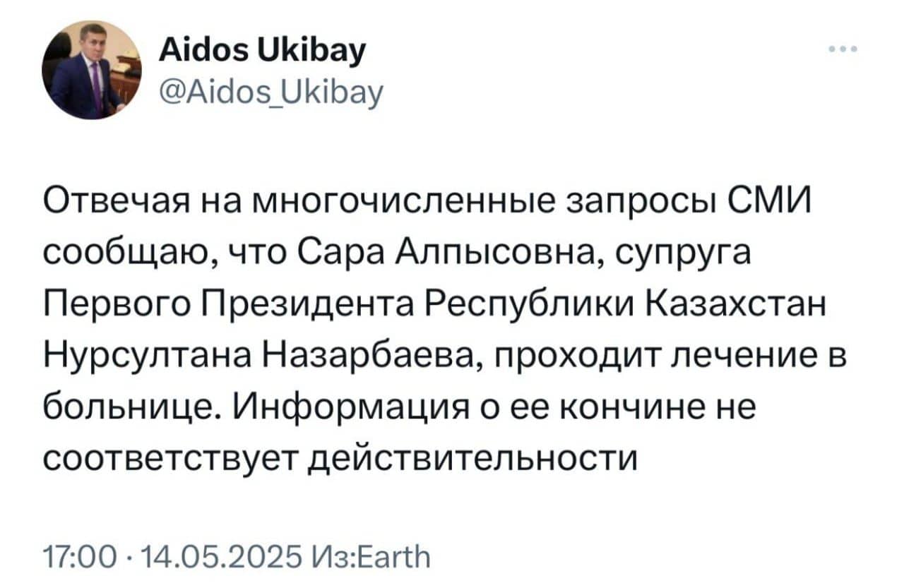 Айдос Үкібай Сара Назарбаеваның қайтыс болғаны туралы ақпаратты жоққа шығарды