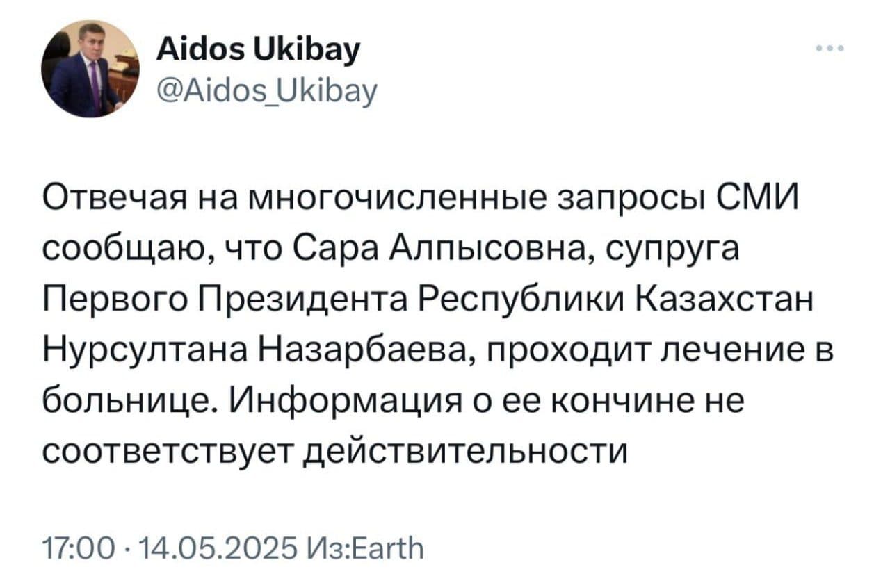 Айдос Үкібай Сара Назарбаеваның қайтыс болғаны туралы ақпаратты жоққа шығарды