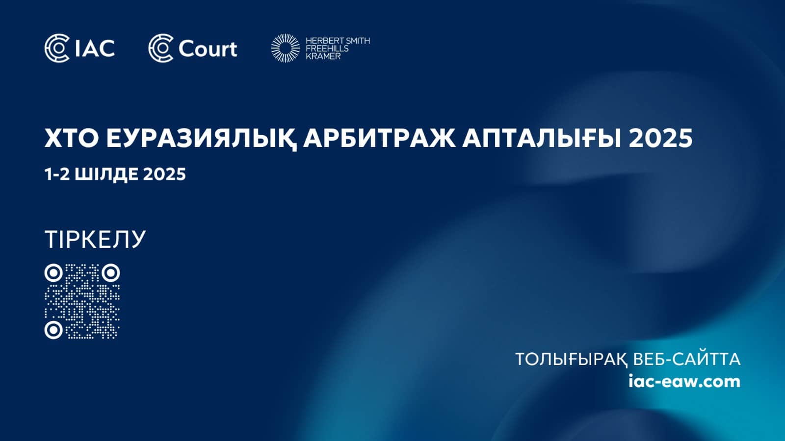 Астанада Еуразиялық арбитраж апталығы өтеді