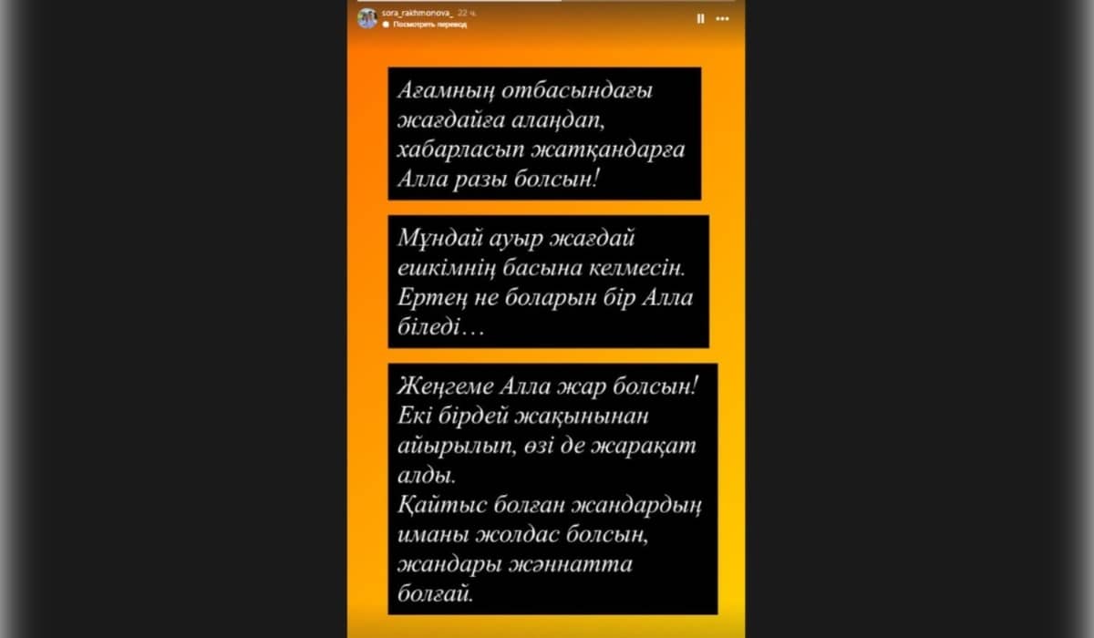Екі бірдей жақынынан айырылды: Сора Рахмонова жеңгесінің жол апаты жайлы айтты