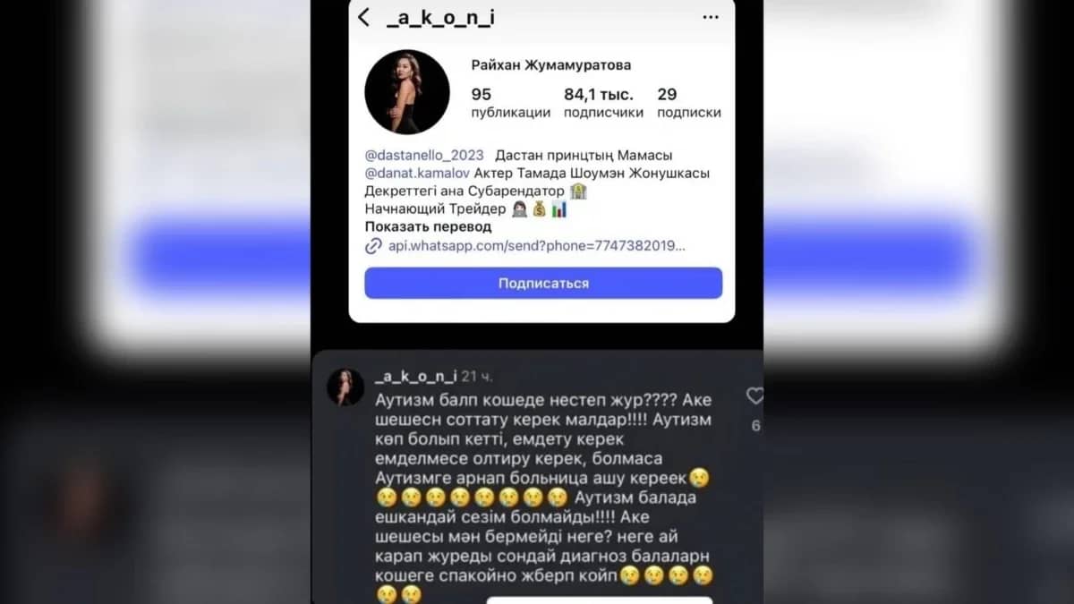 «Әке-шешесі неге ай қарап жүреді?»: Алматыда блогер аутизмі бар балаларды өлтіруге шақырды