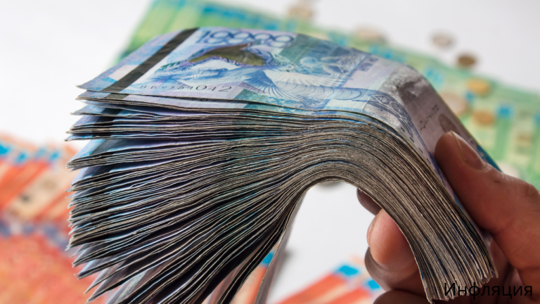 Қазақстанда 2025 жылы инфляция рекордтық дейгейге жетуі мүмкін